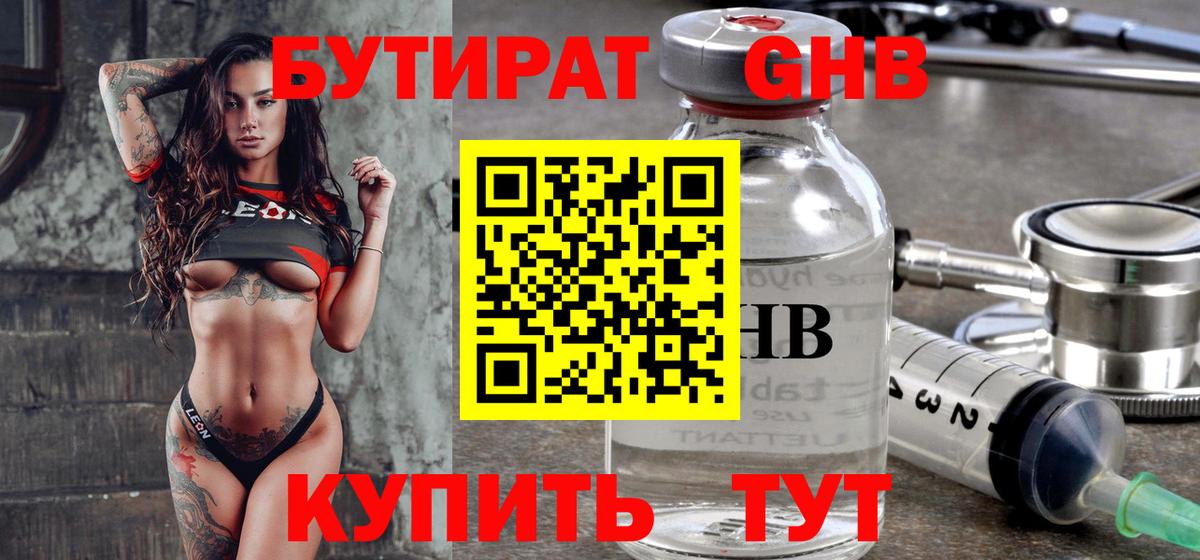 Великие Луки  Бутират бутандиол  Вход с VPN 
