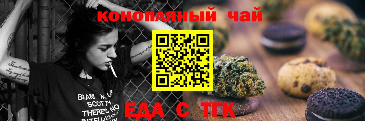 Еда ТГК конопля  Вход с VPN  Великие Луки 