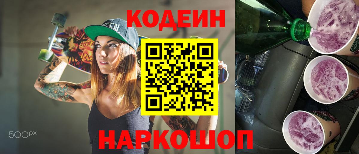 Кодеиновый сироп Lean напиток Lean (лин) Великие Луки