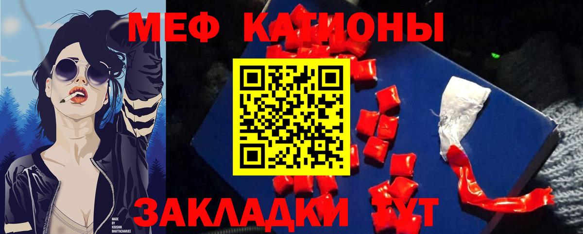 МЯУ-МЯУ  Вход с VPN  МЕФ VHQ  Великие Луки  Меф mephedrone 