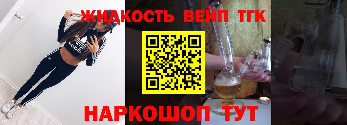 ТГК вейп с тгк  Вход с VPN  где купить наркоту  Великие Луки 